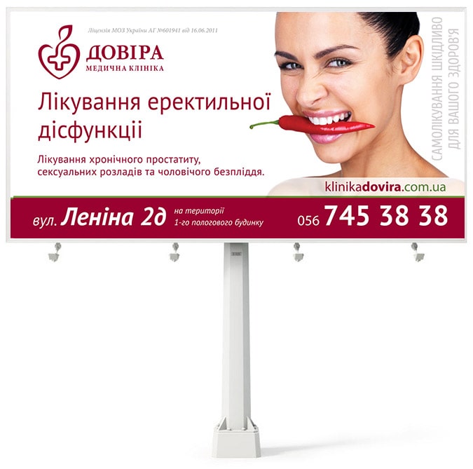 Дизайн бигборда медицинской клиники