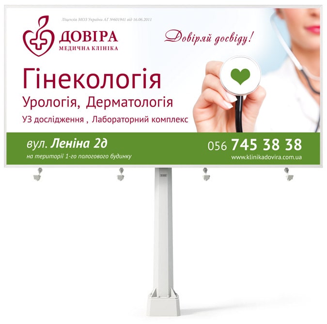 Бигборд медицинской клиники