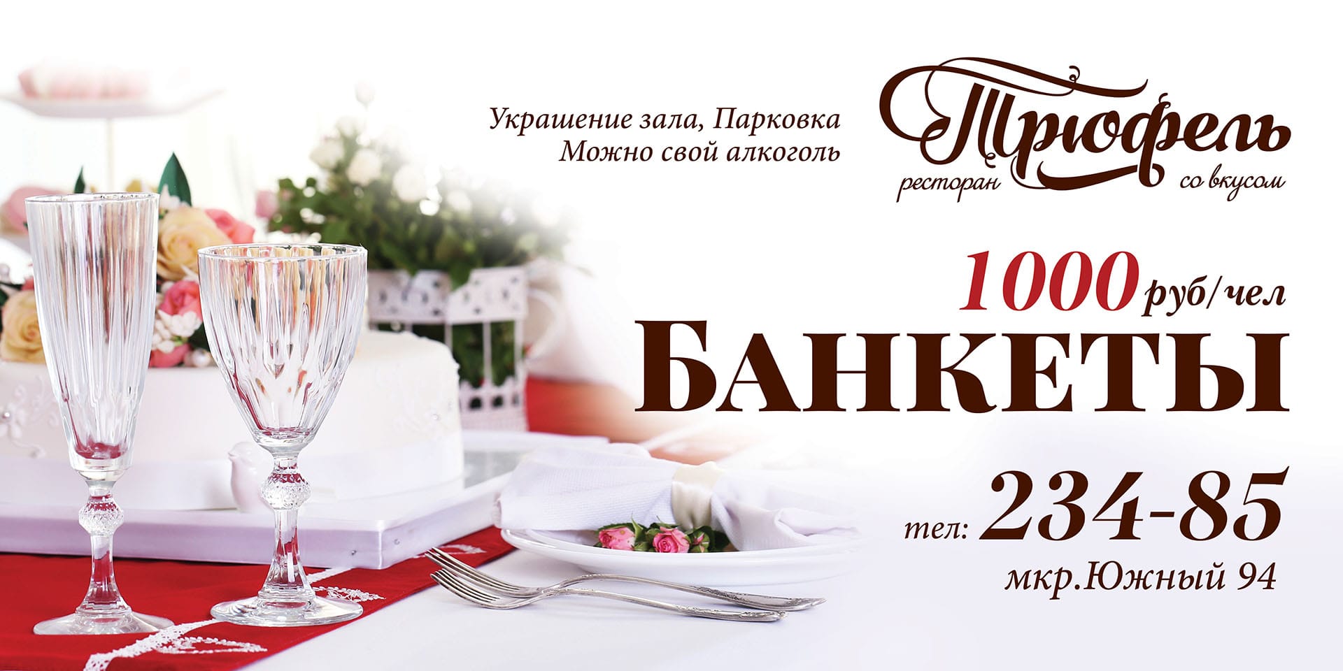 Дизайн бигборда ресторана