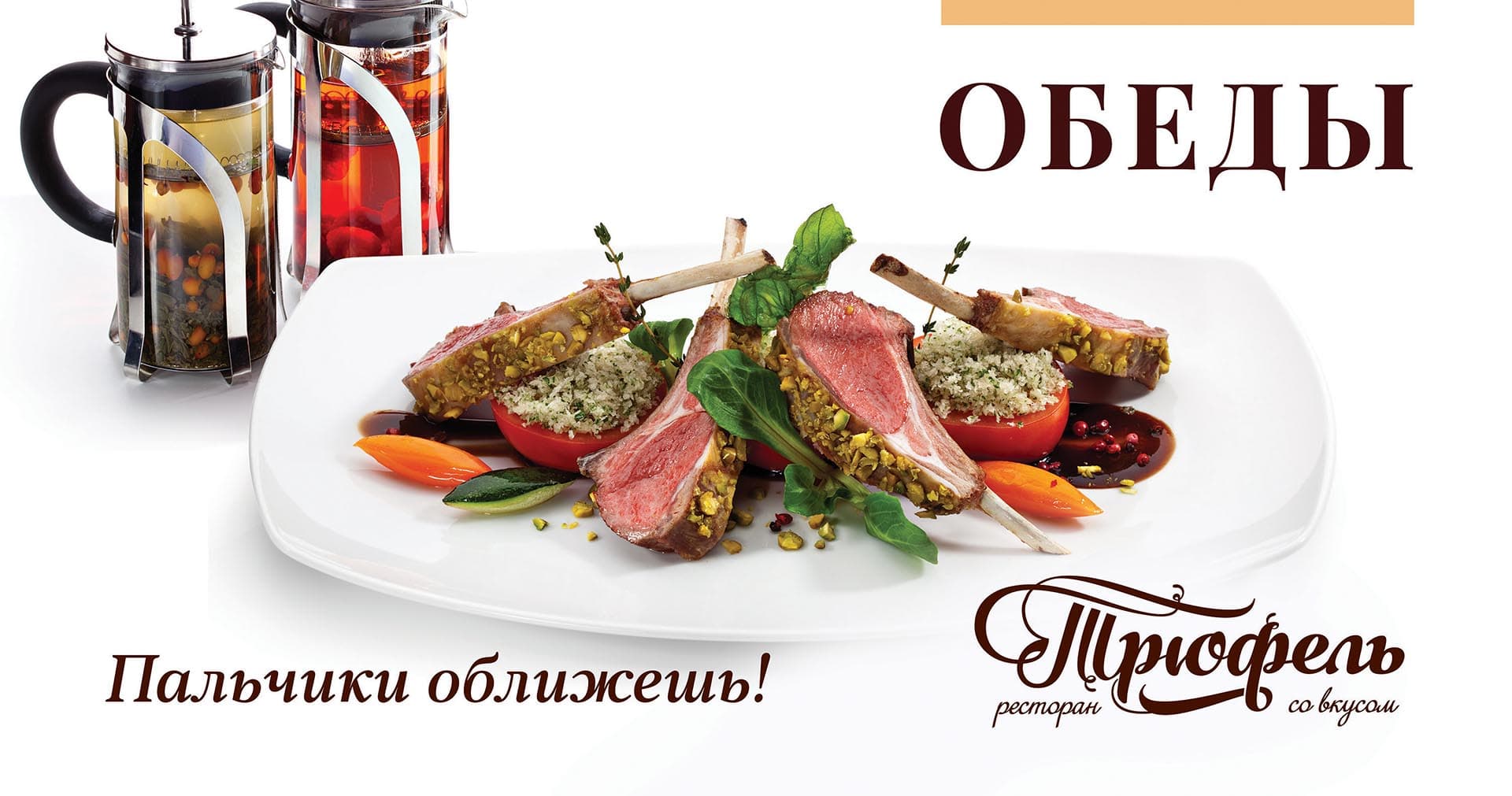 Дизайн бигборда для ресторана