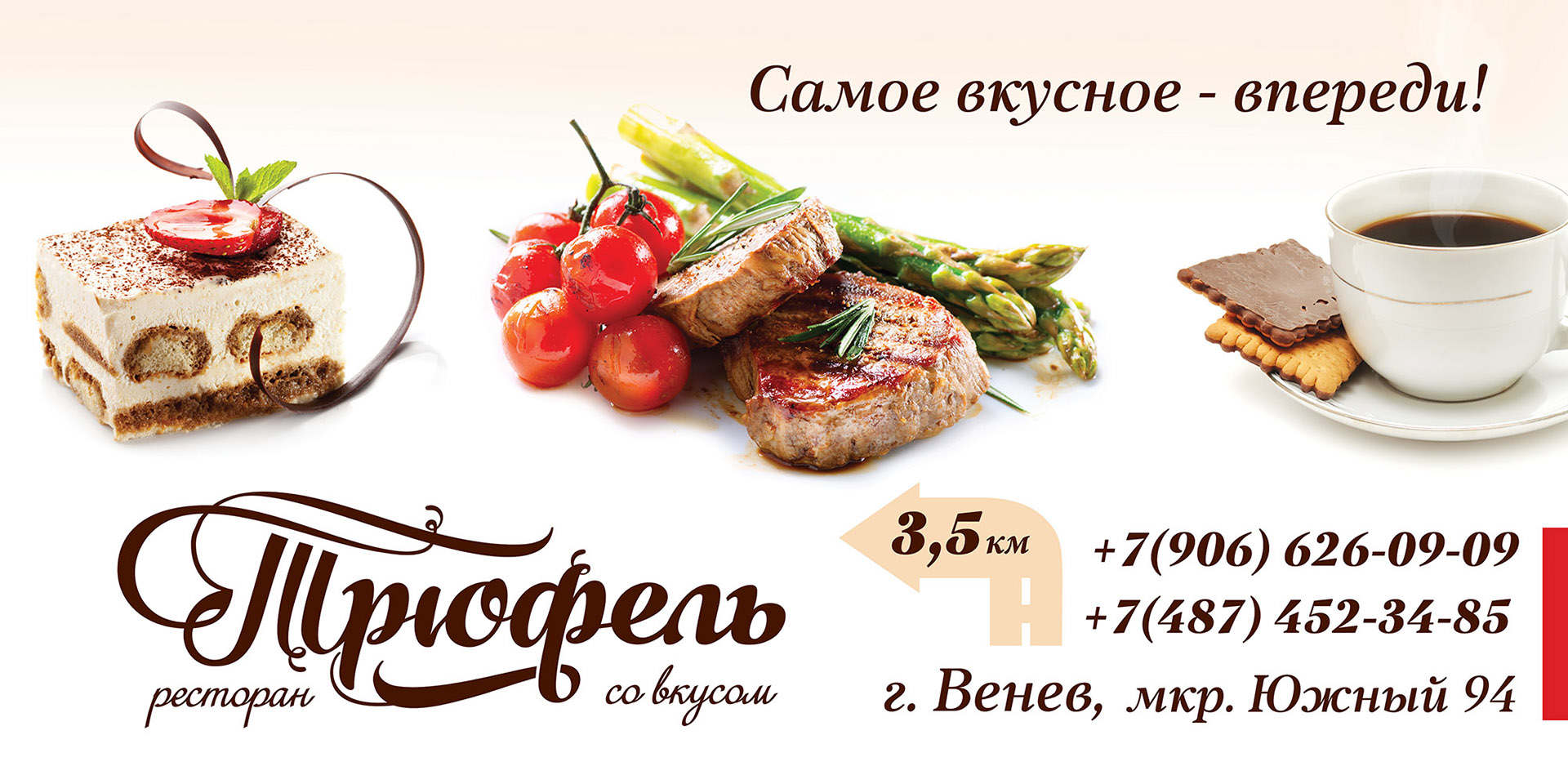 Реклама ресторана