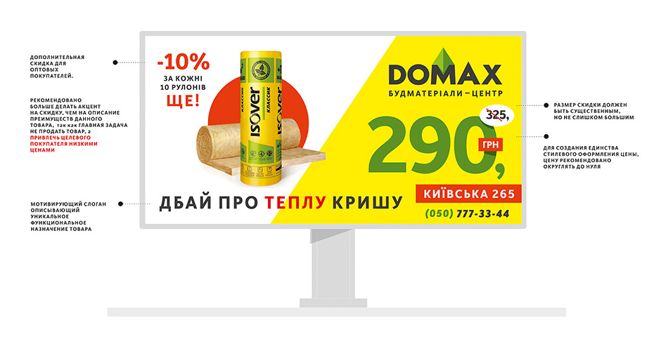 Дизайн билборда строительного магазина