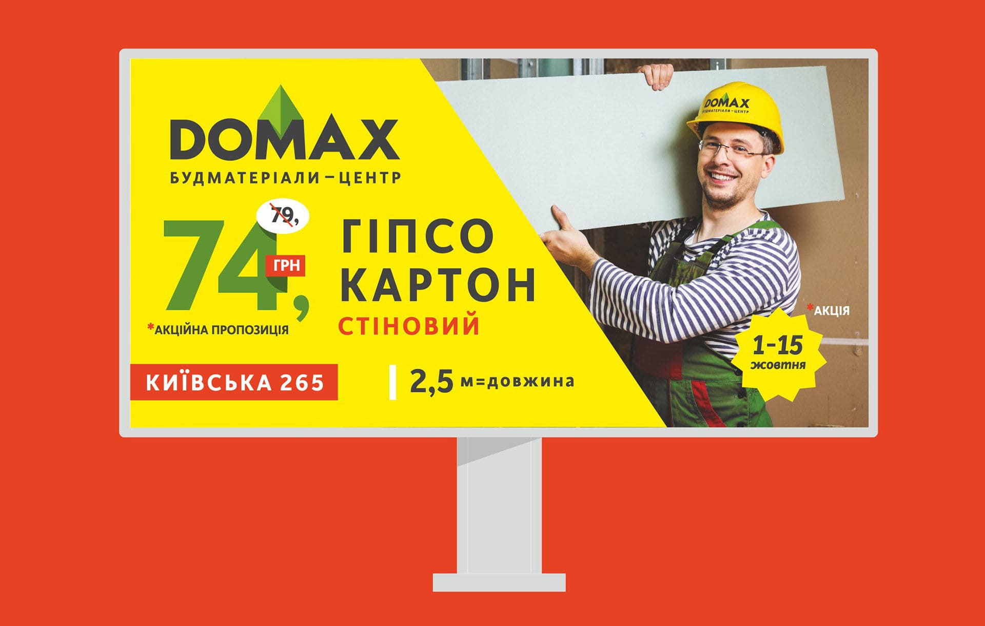 Гипсокартон дизайн бигборда для строительного магазина