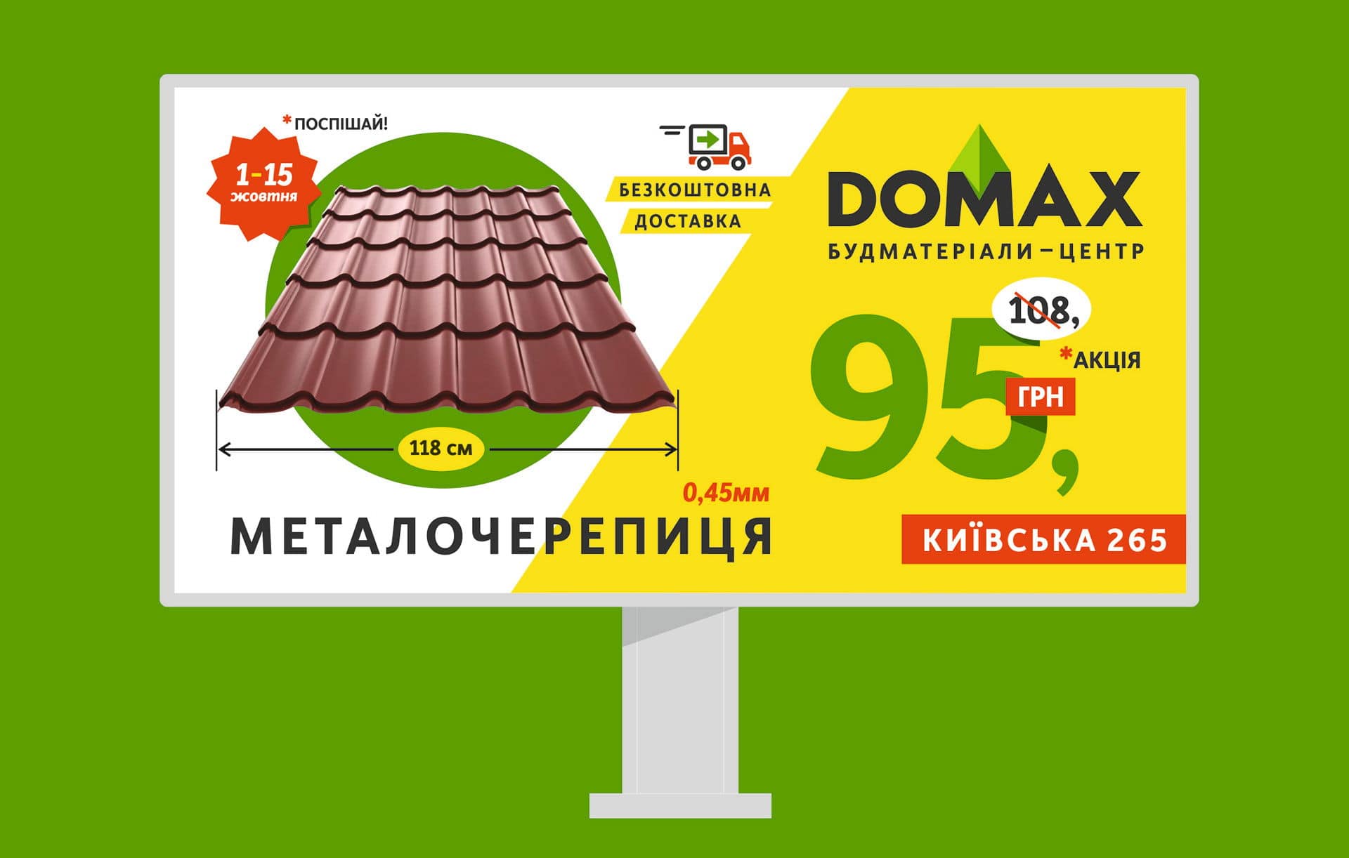 Дизайн бигборда Металлочерепица