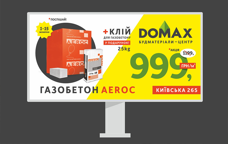 Газобетон Aerok Аэрок дизайн бигборда для строительного магазина