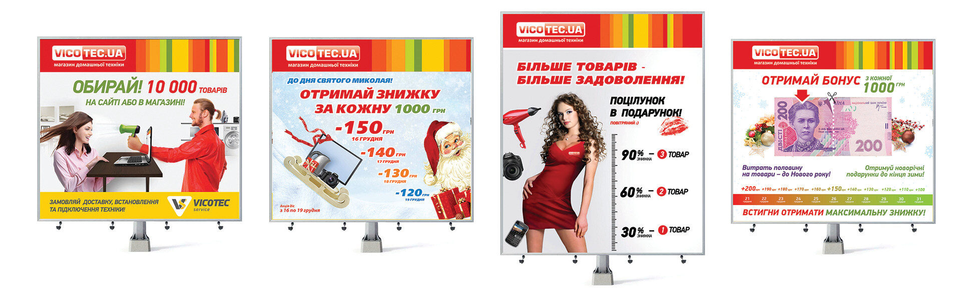 Дизайн бигборда для магазина бытовой техники