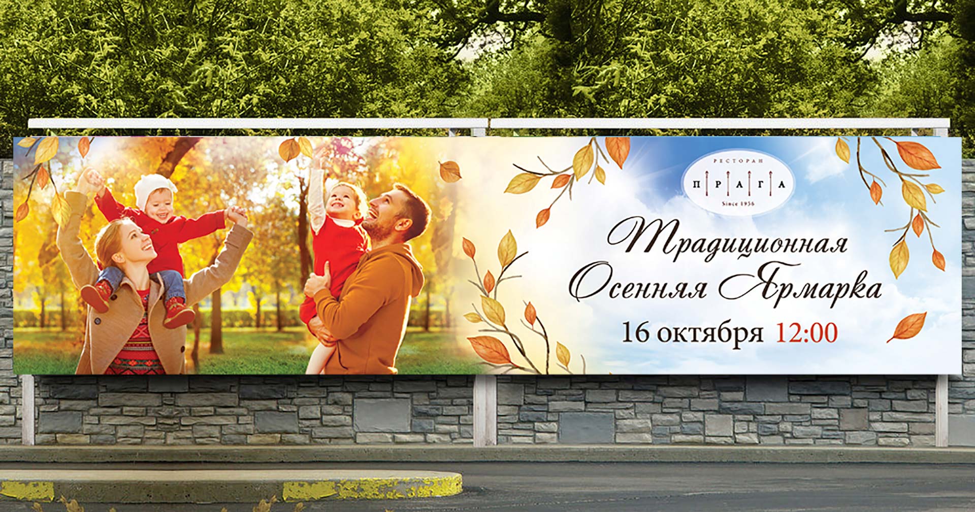 бигборд ресторана