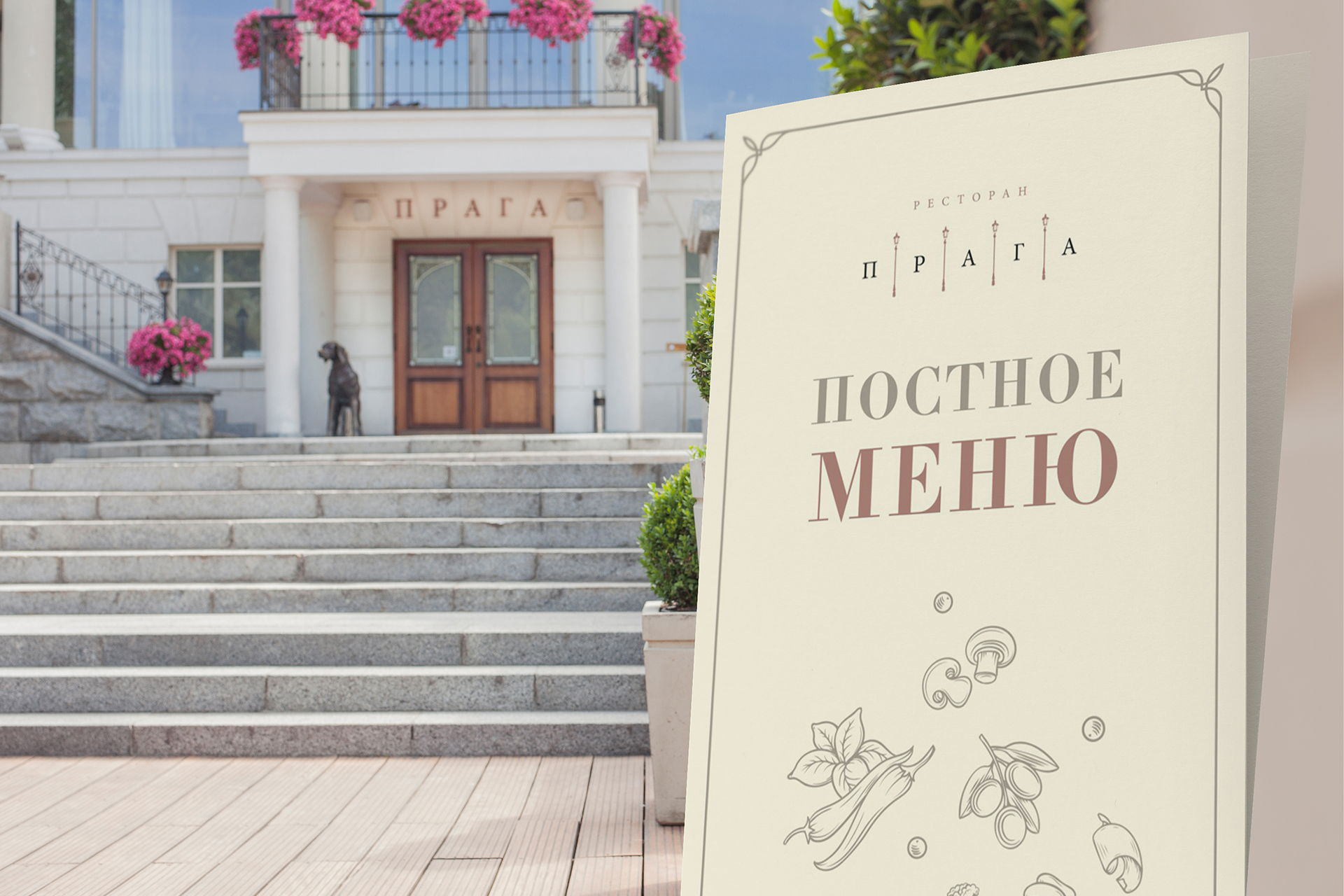 Postnoe_menu