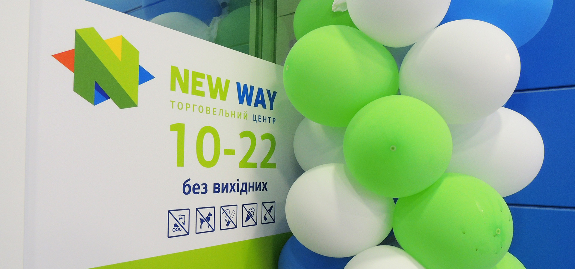 Shopping_center_newway_wellcome
