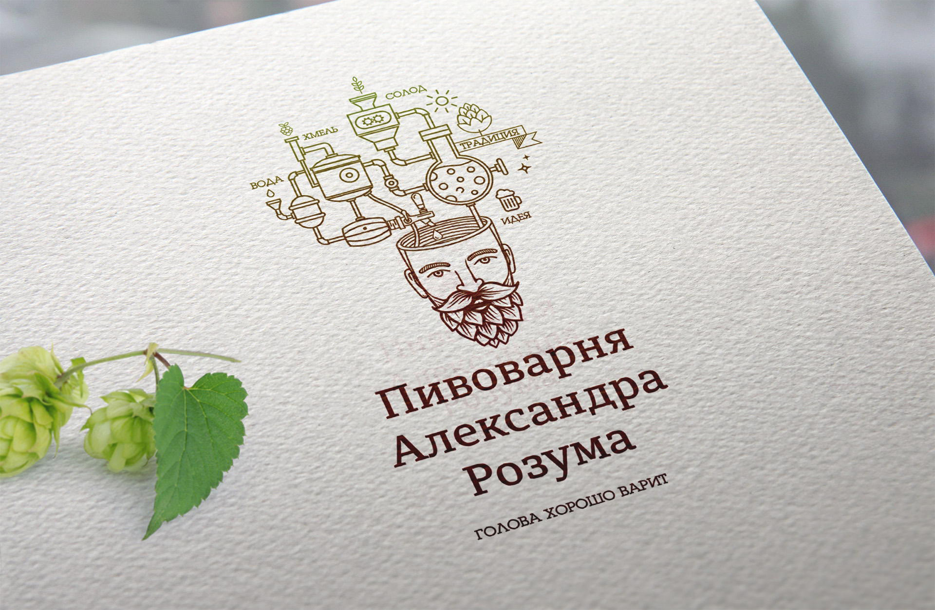 разработка логотипа пивоварни