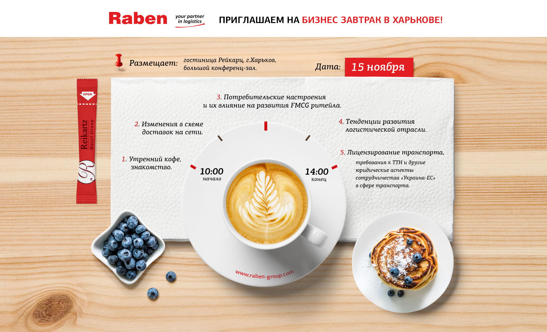 ΠΠΈΠ·Π°ΠΉΠ½ ΠΏΡΠΈΠ³Π»Π°ΡΠΈΡΠ΅Π»ΡΠ½ΠΎΠ³ΠΎ ΠΏΠ»Π°ΠΊΠ°ΡΠ° Π Π°Π±Π΅Π½ ΠΡΡΠΏΠΏ Raben Group Poster Design