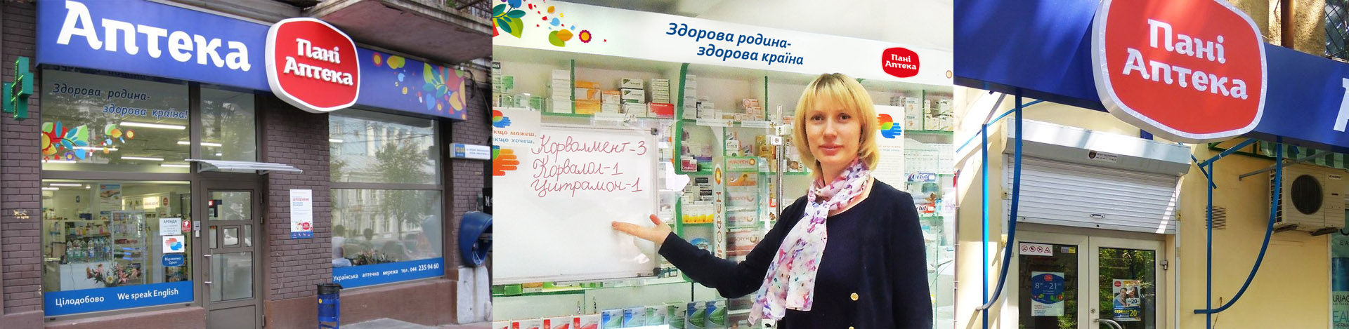 Аптечная сеть