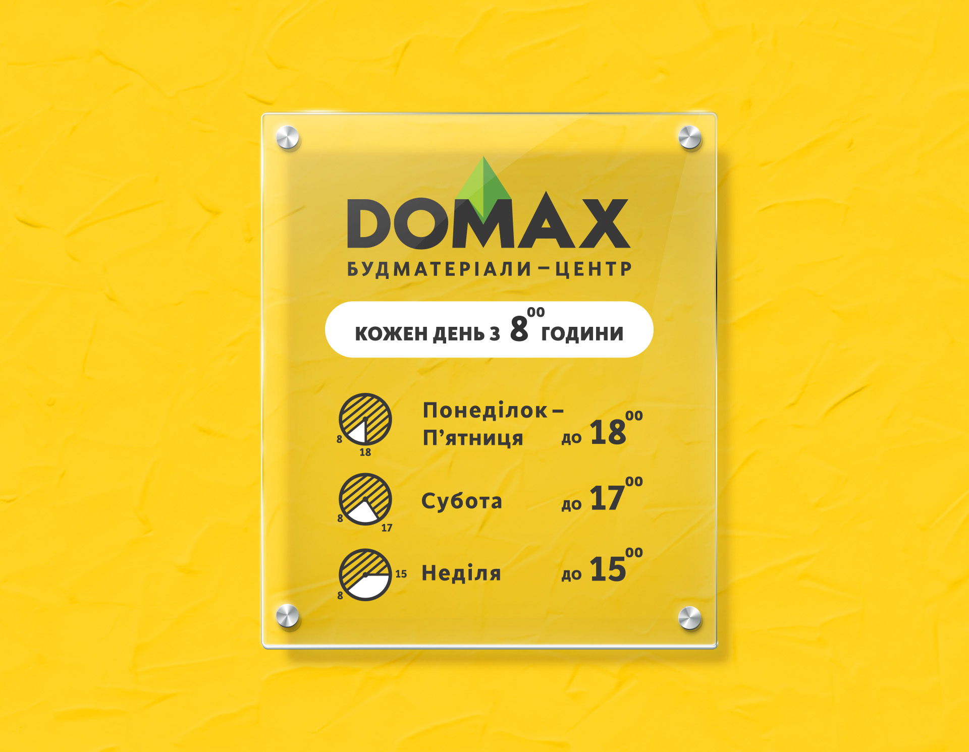 табличка с расписанием магазина