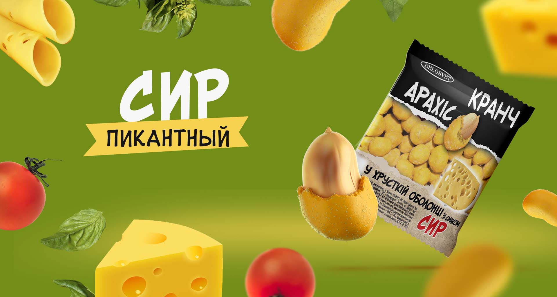 Снеки для пива лендинг пейдж