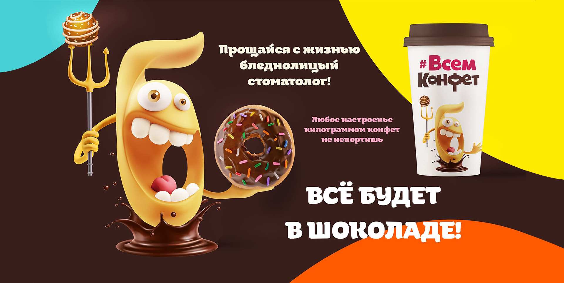 Создание логотипа для магазина конфет