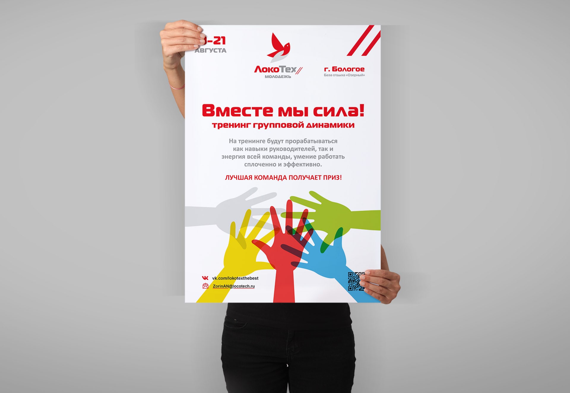 Постер молодежной организации