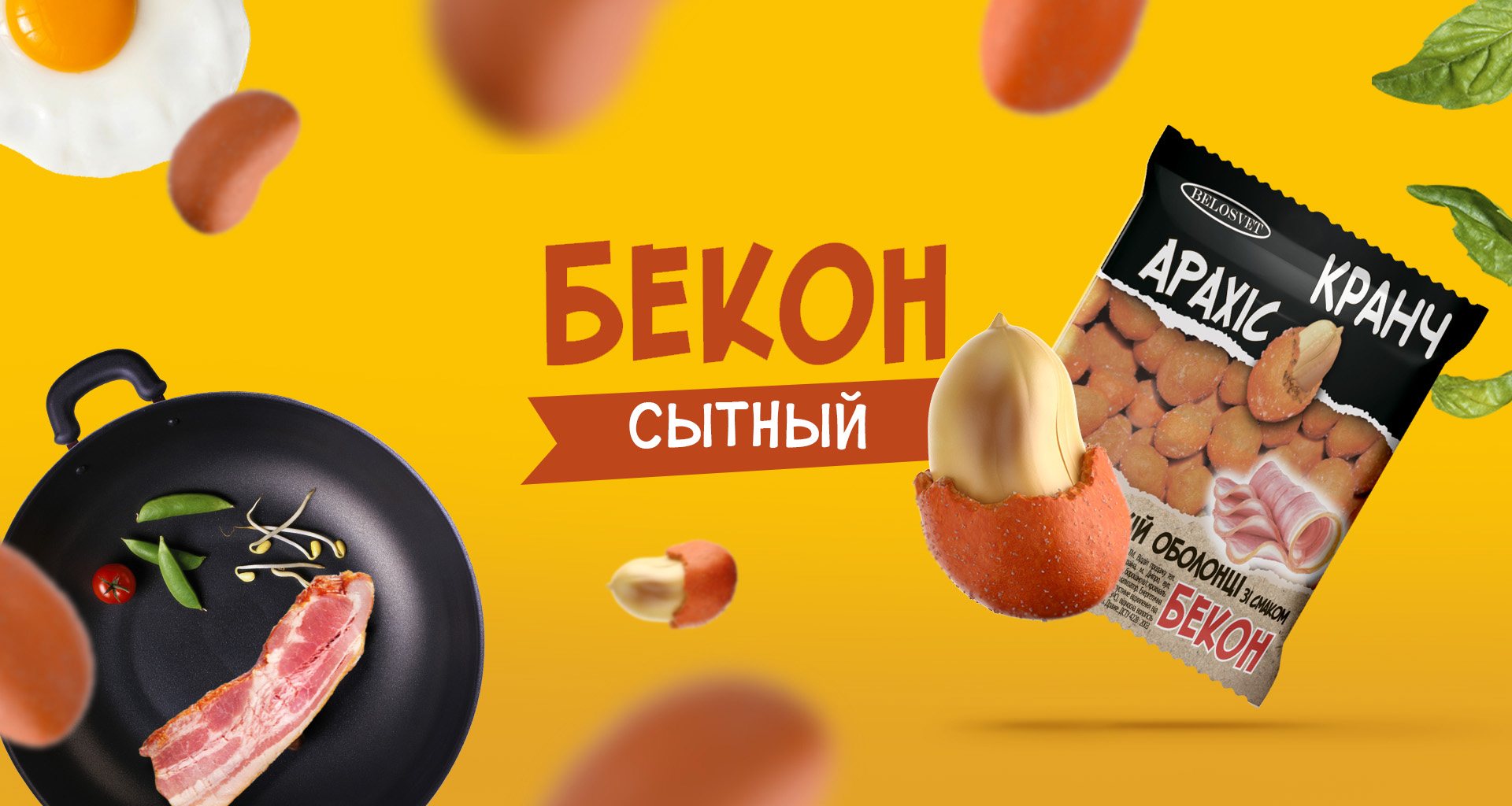 Снеки для пива брендинг
