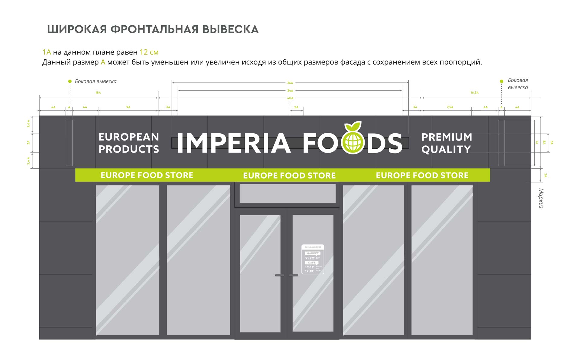 вывеска сетевого продуктового магазина