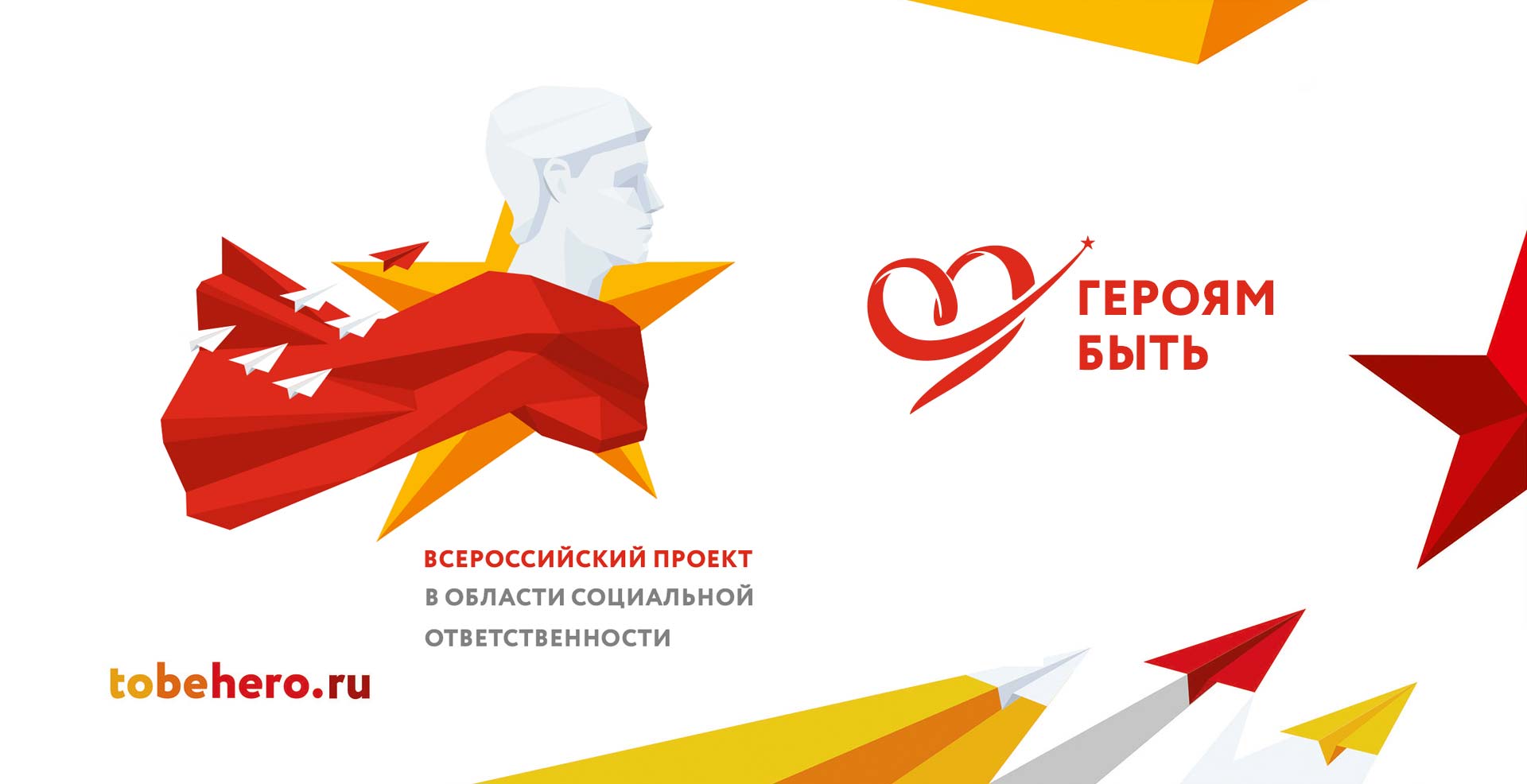 брендинг социального проекта Гером Быть