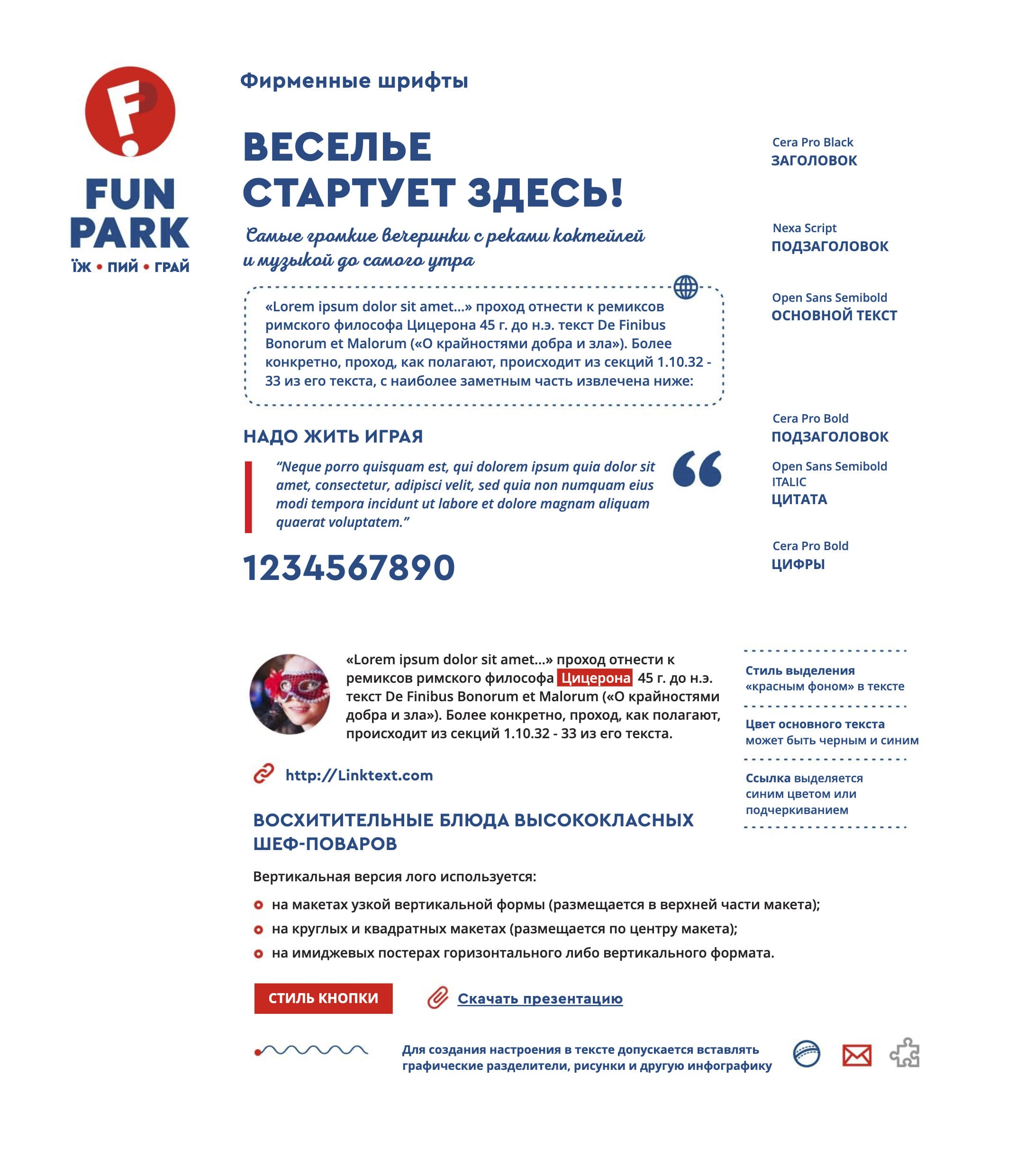 брендинг развлекательного торгового центра типографика фирменные шрифты в дизайне брендбука развлекательного центра