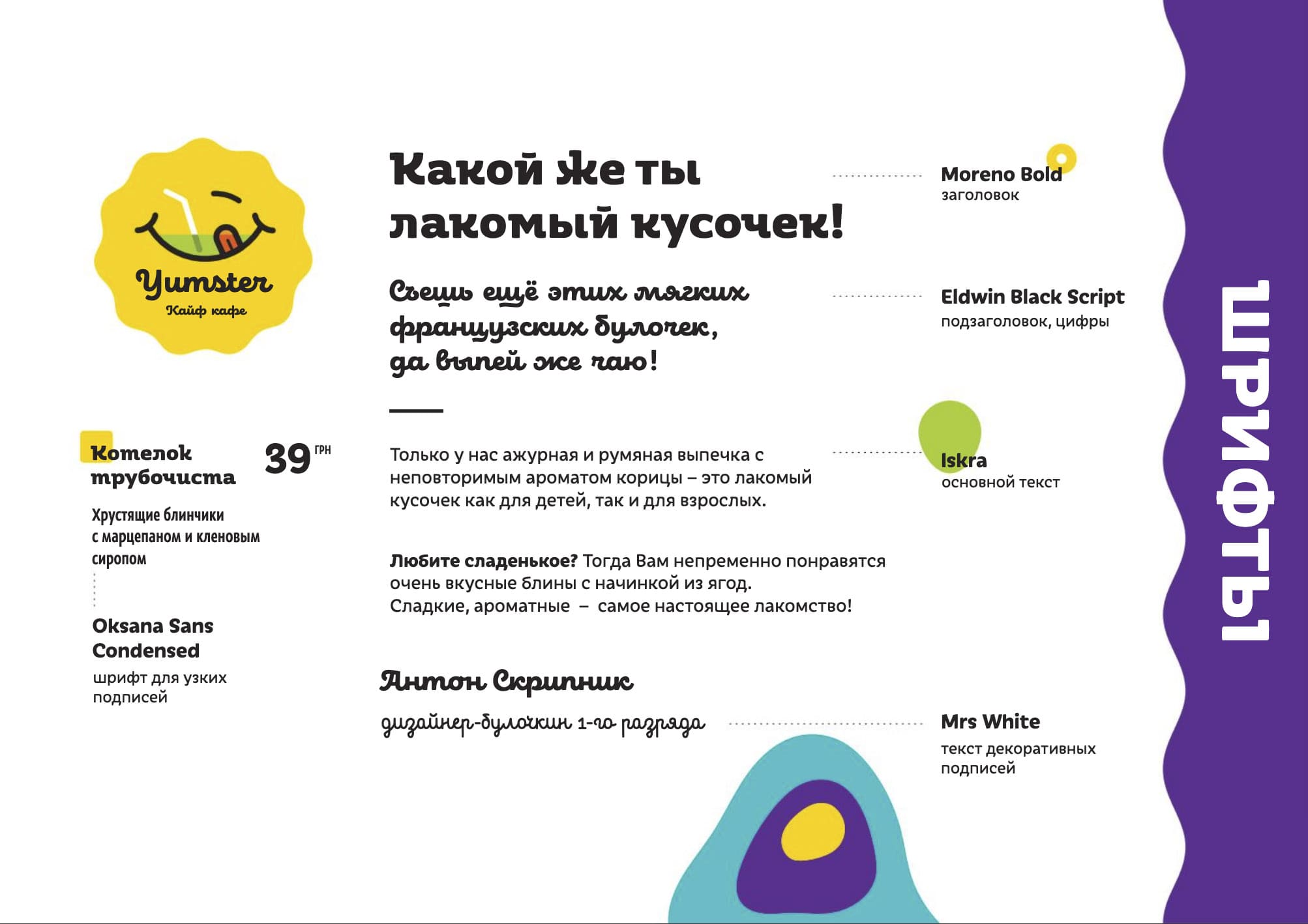детские фирменные шрифты фирменные шрифты в дизайне бистро