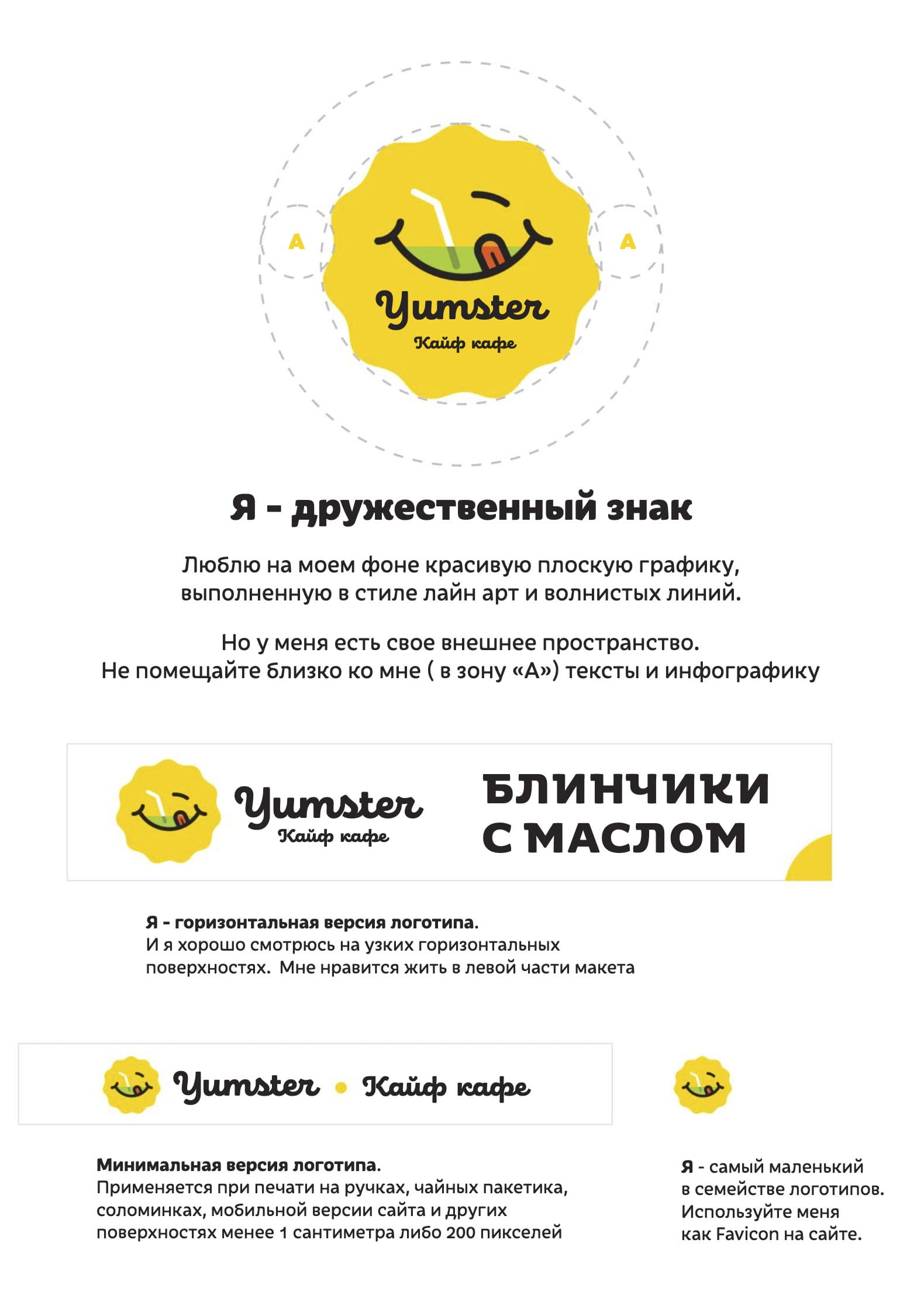 горизонтальная и вертикальная версии логотипа, минимальная версия логотипа Гайдлайн, правила размещения логотипа