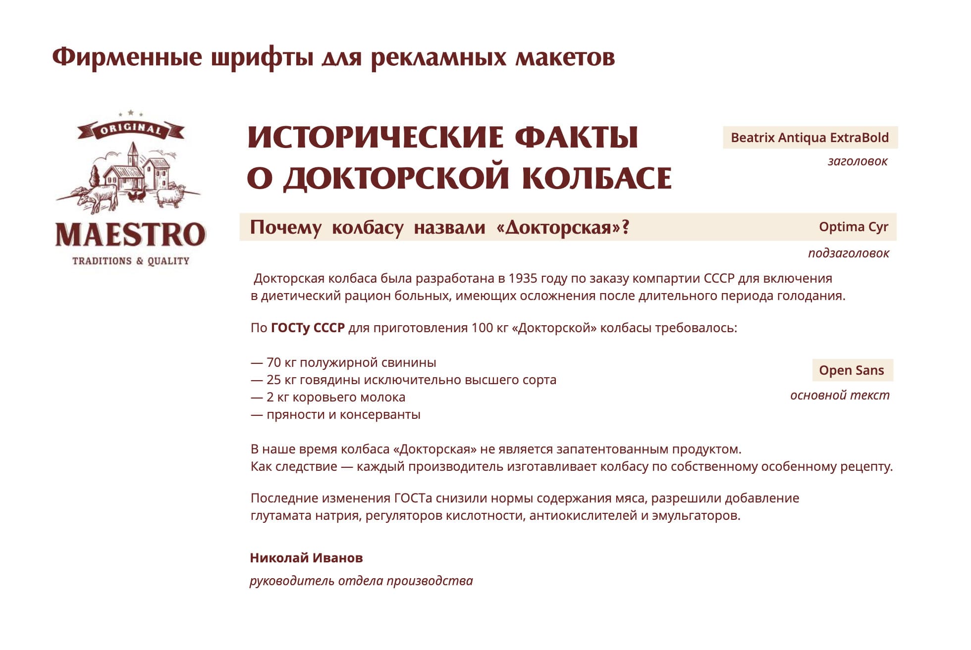 производство колбасы гайдлайн брендбук завода производителя колбасы